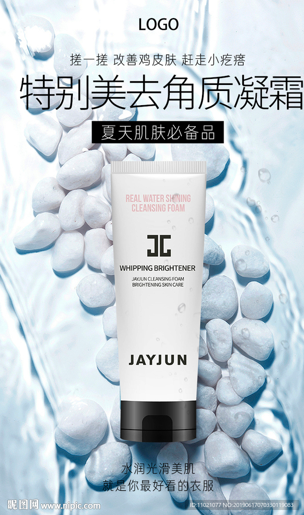 去角质凝露