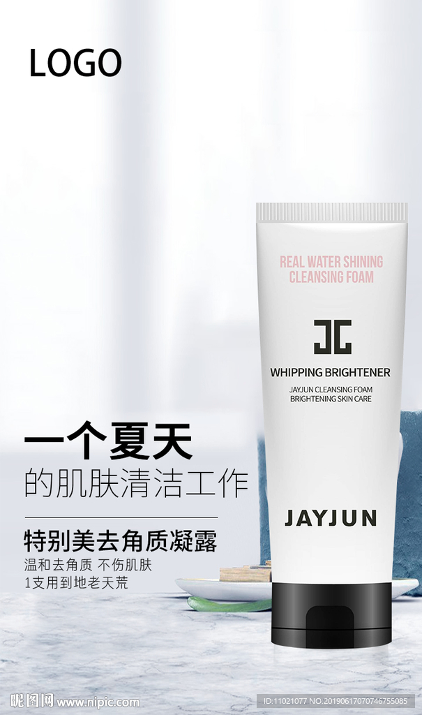 去角质凝露