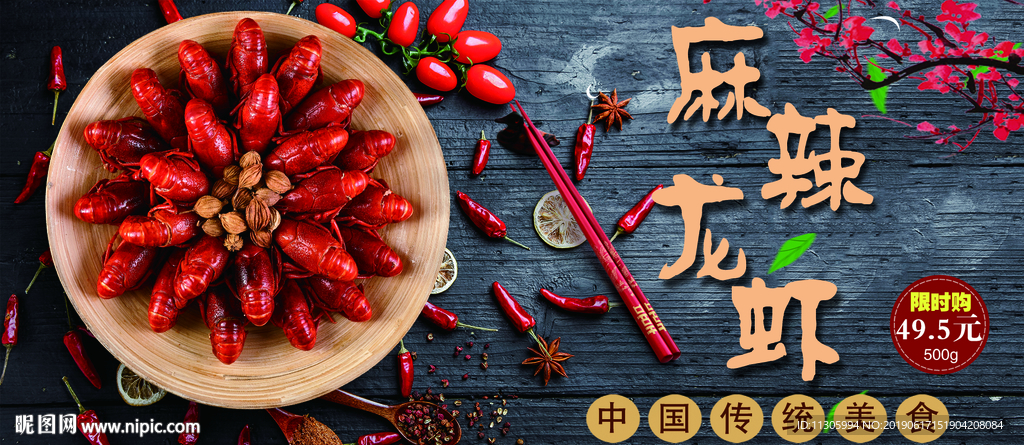 小龙虾 麻辣  海报  活动