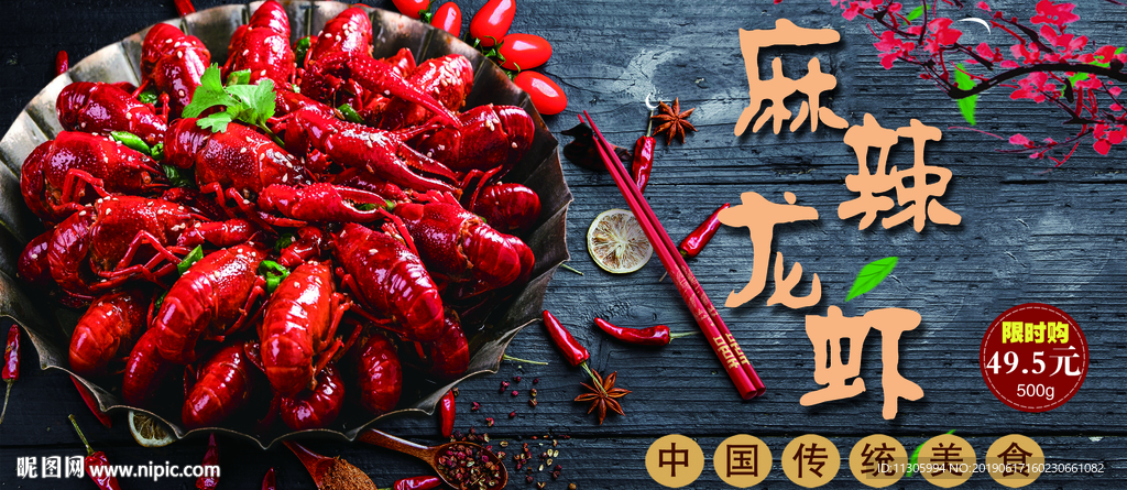 小龙虾 麻辣