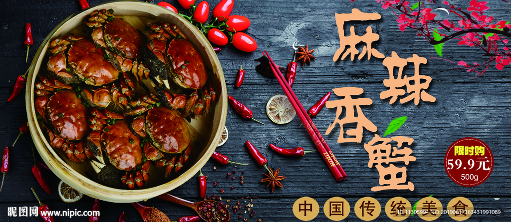 香蟹 麻辣  海报  活动