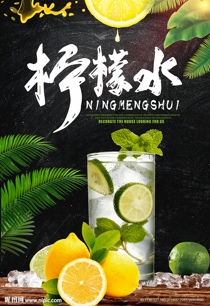 柠檬水海报
