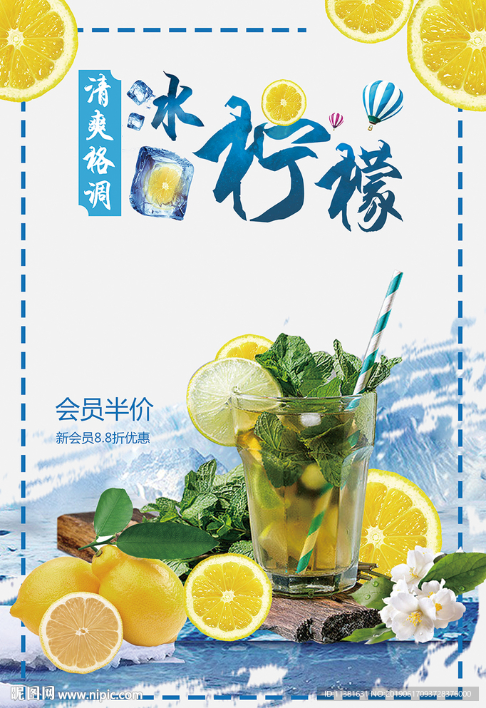 冰柠檬饮品