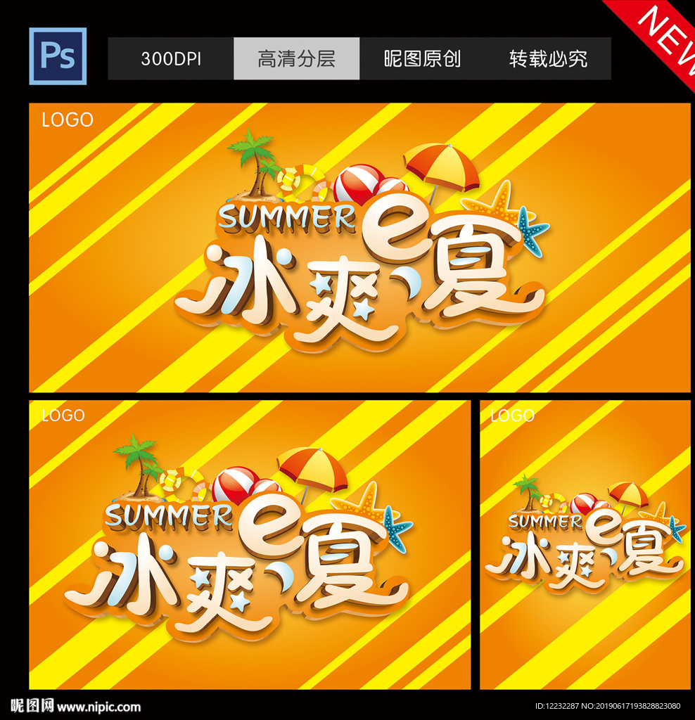 冰爽一夏2