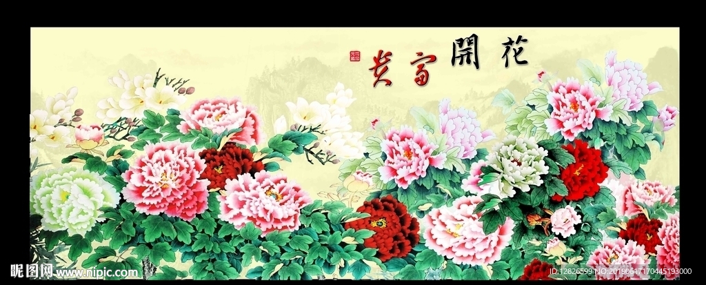 花开富贵