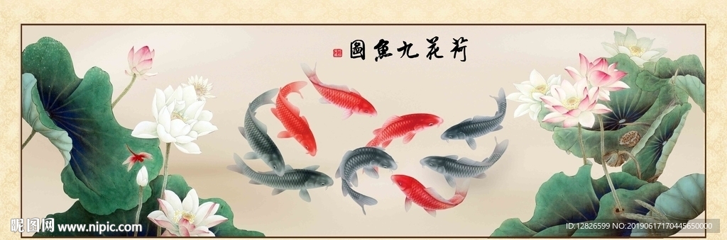九鱼图
