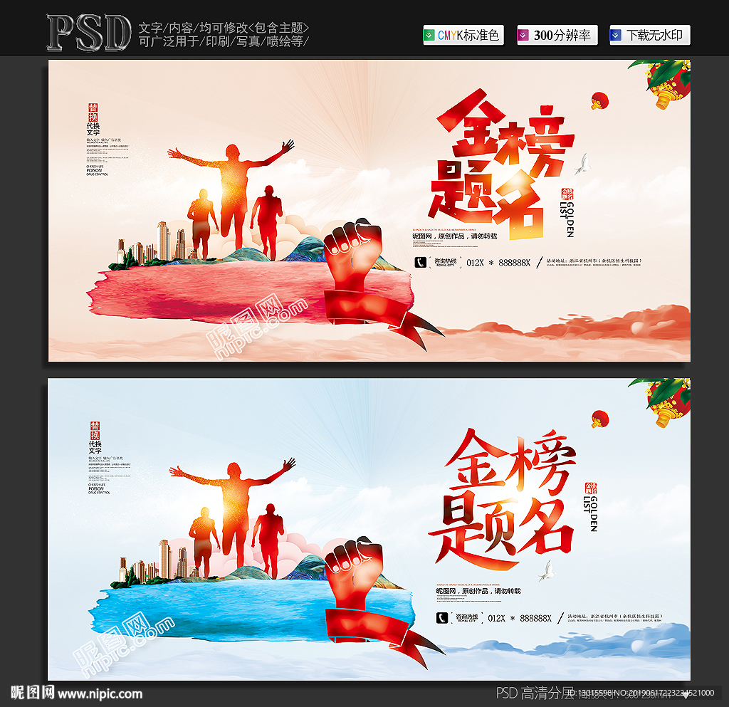 金榜题名