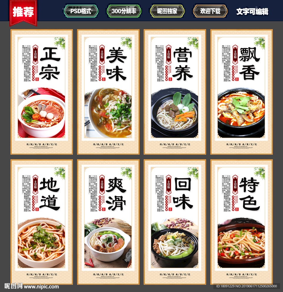土豆粉