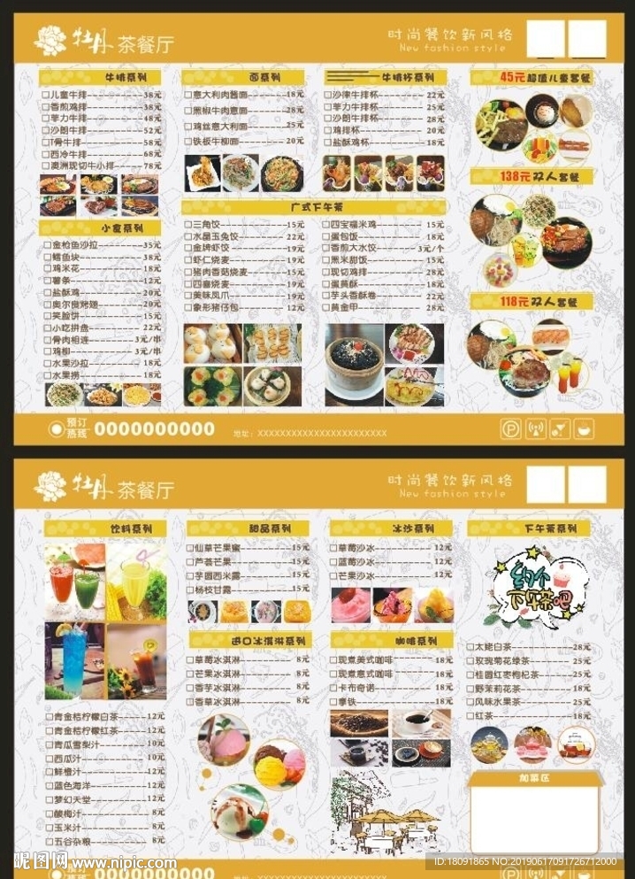茶餐厅价目表