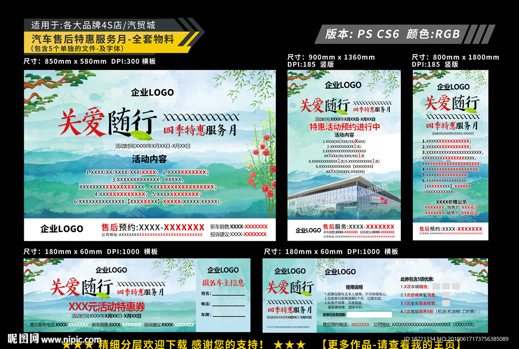 汽车售后特惠服务月