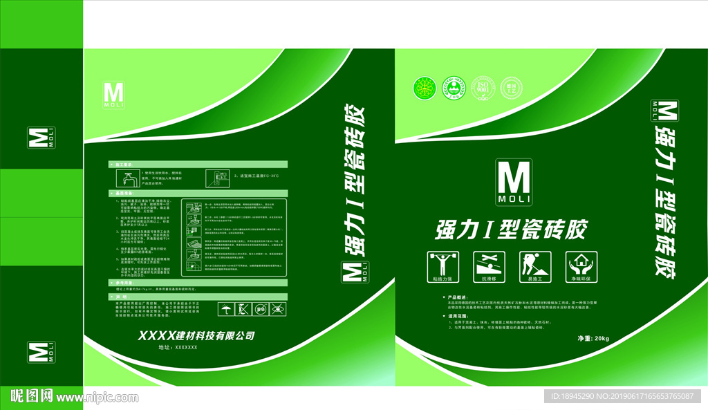 瓷砖粘贴剂包装袋