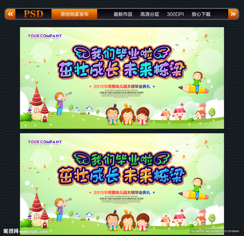 幼儿园毕业典礼