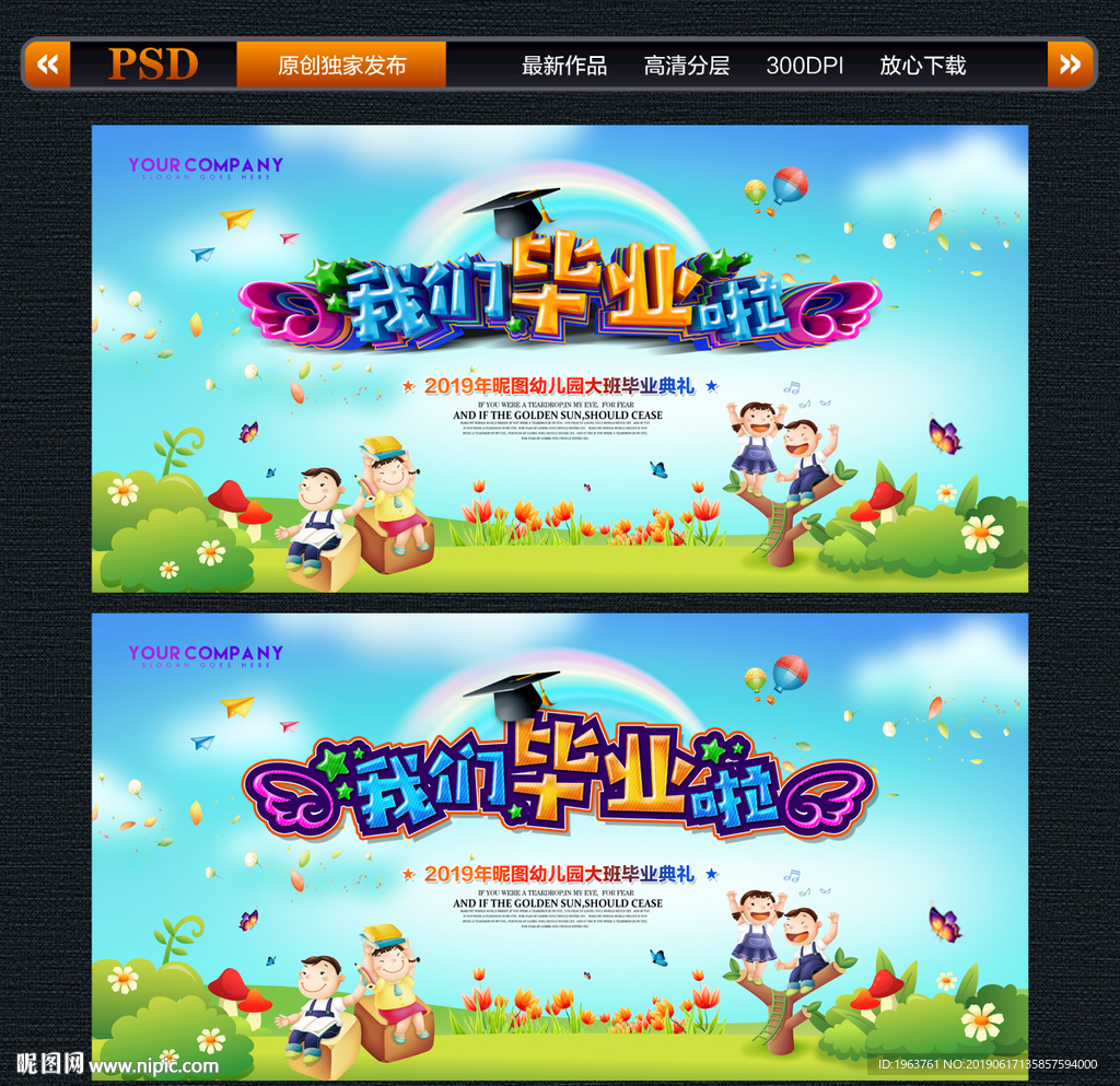 幼儿园毕业背景