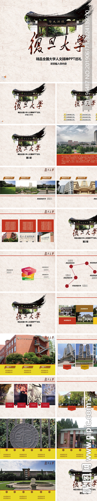 复旦大学毕业生创业PPT