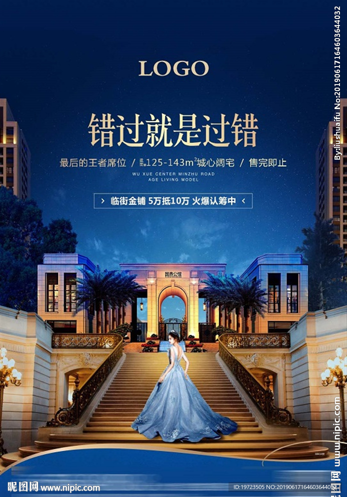 高端地产广告