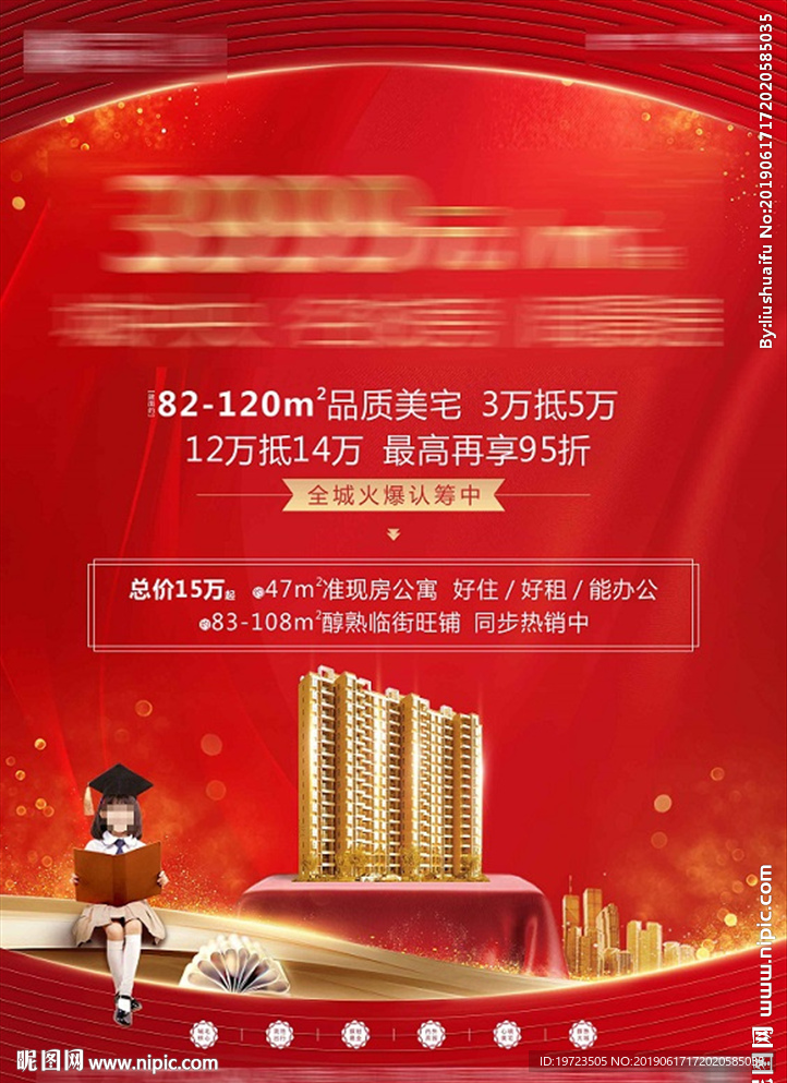 学区房地产广告