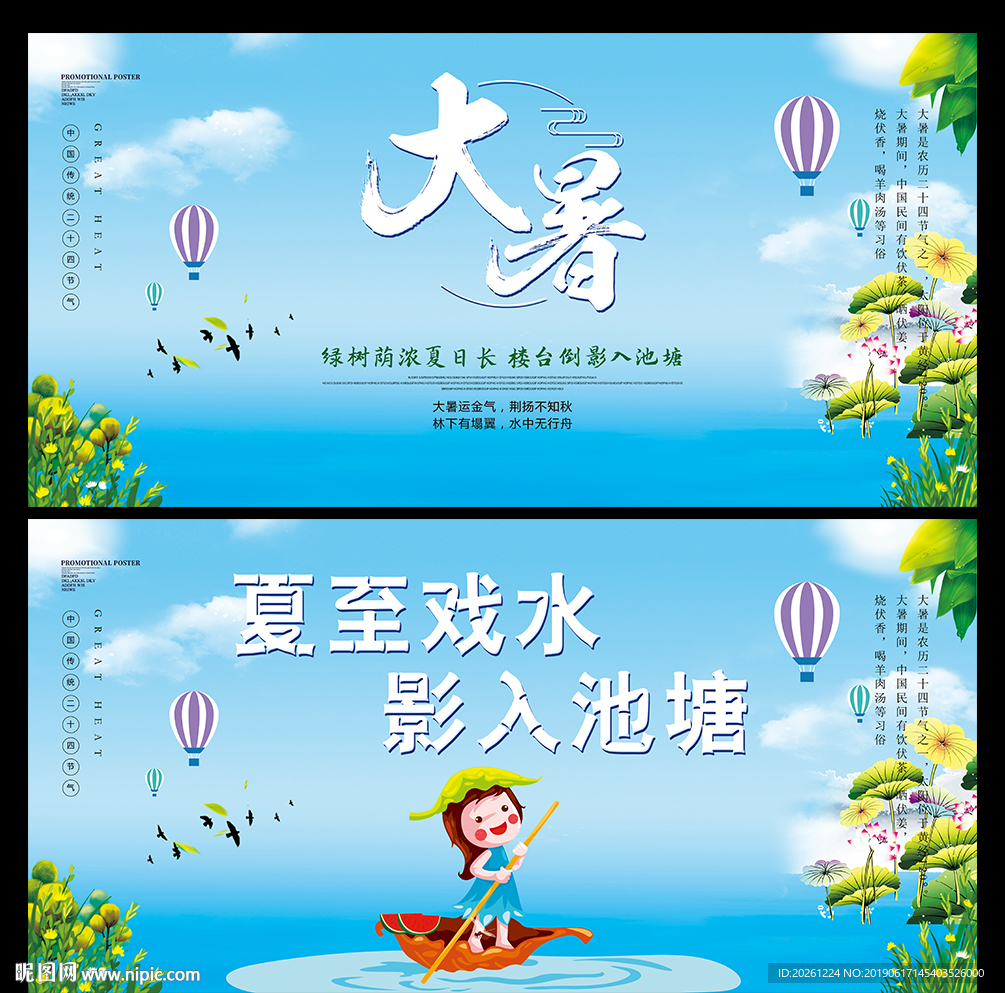 夏至海报