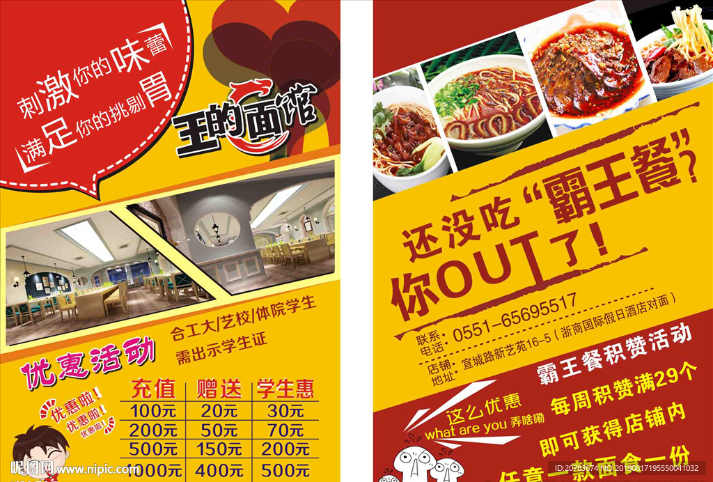 面馆海报 彩页