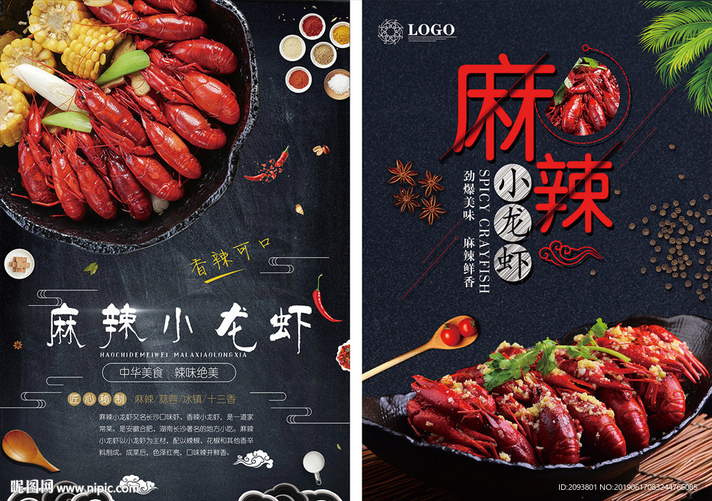 美味小龙虾广告