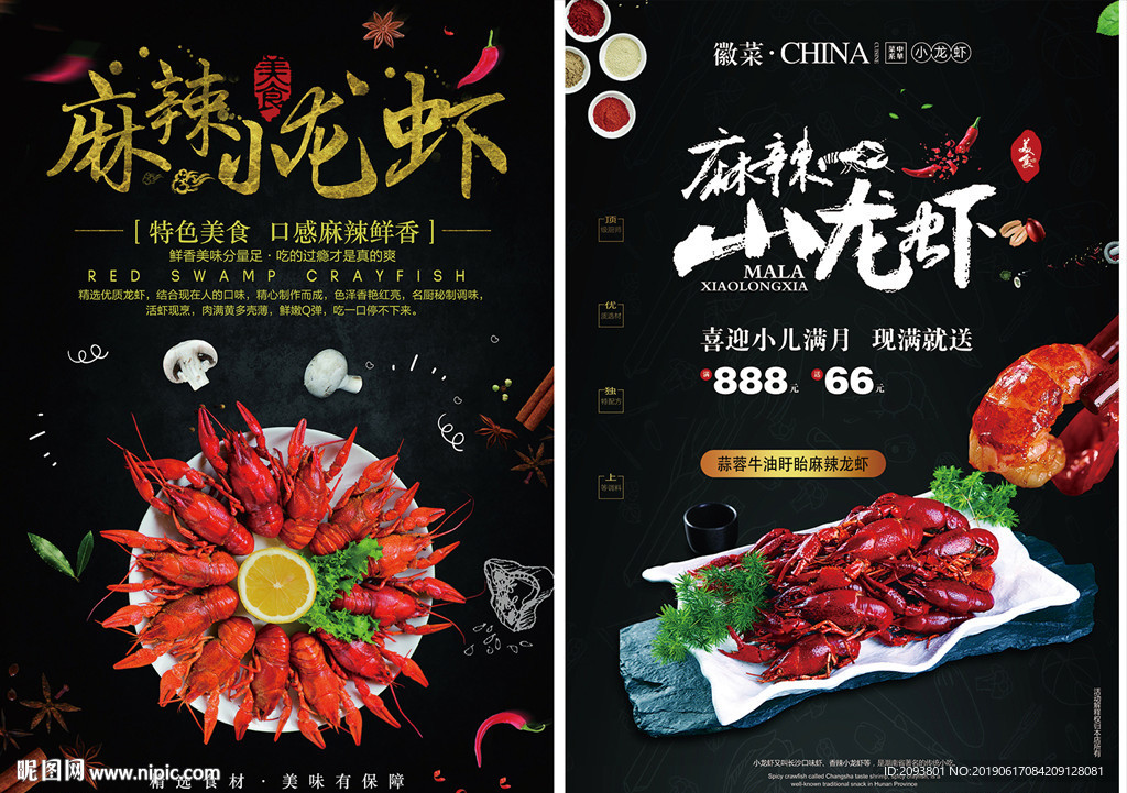 美味小龙虾广告
