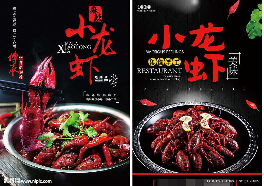 美味小龙虾广告
