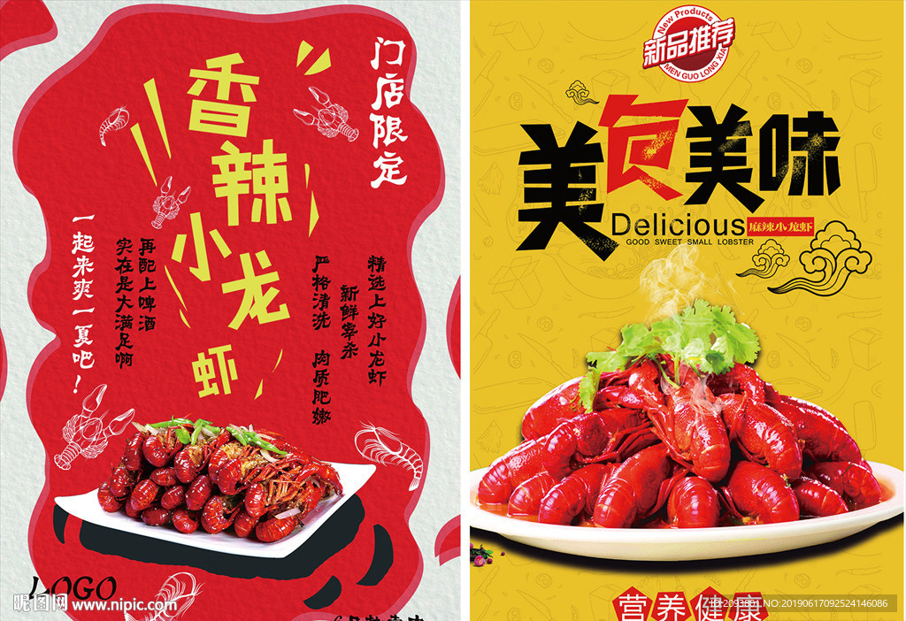 美味小龙虾广告