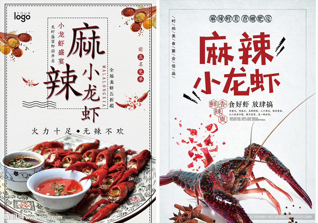 美味小龙虾广告
