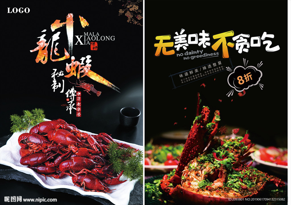 美味小龙虾广告
