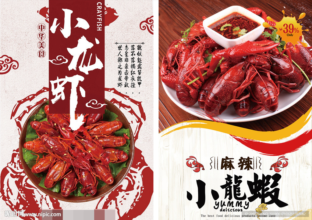 美味小龙虾广告