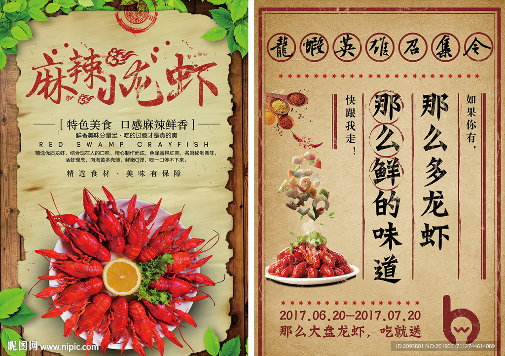 美味小龙虾广告