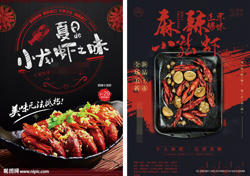 美味小龙虾广告