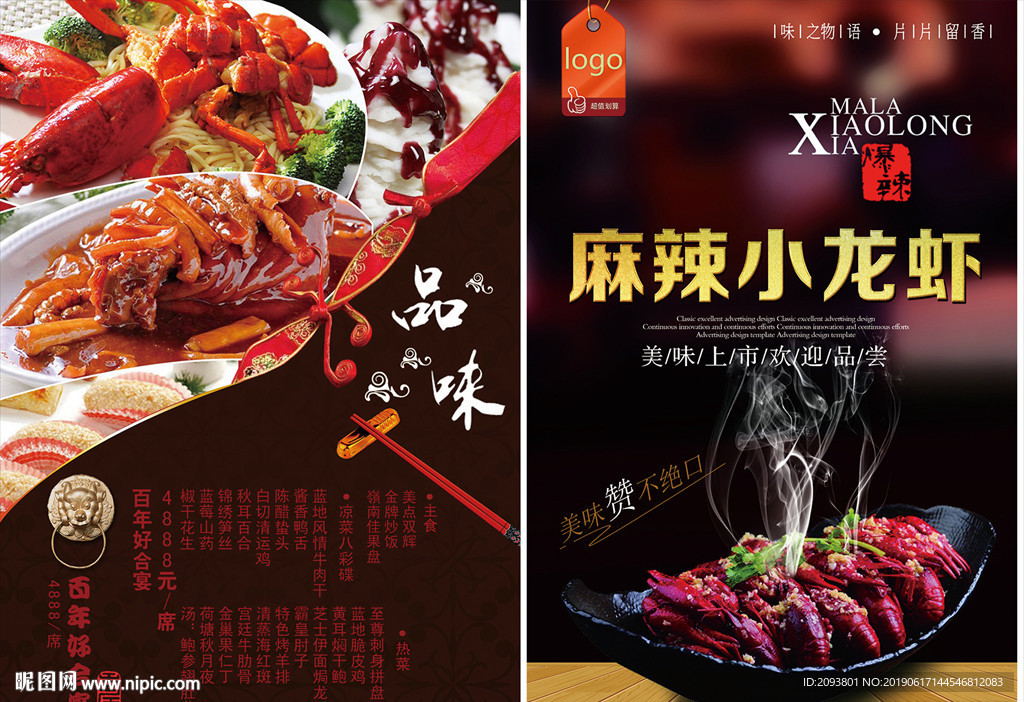美味小龙虾广告