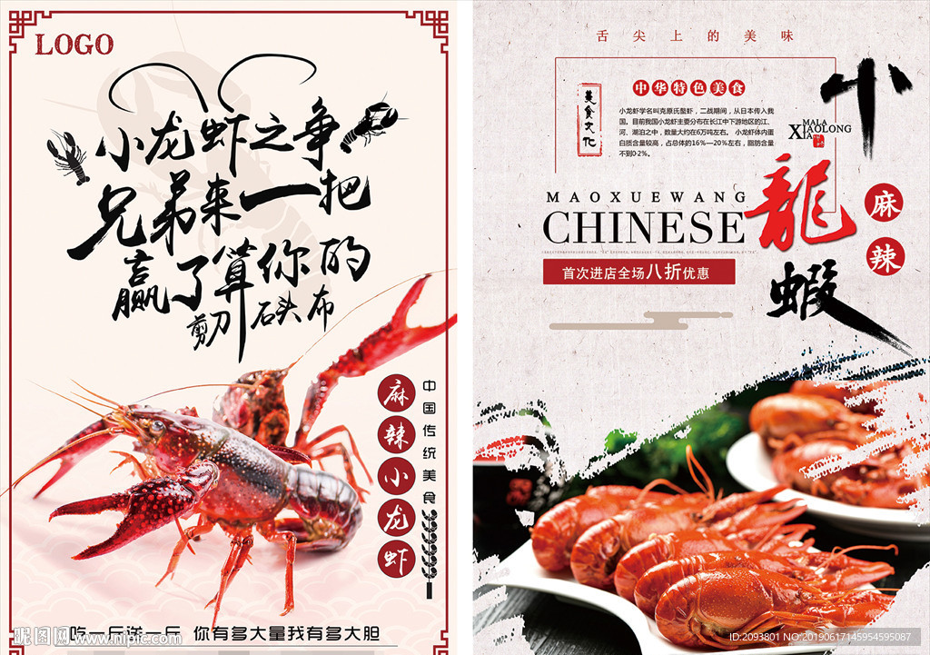 美味小龙虾广告