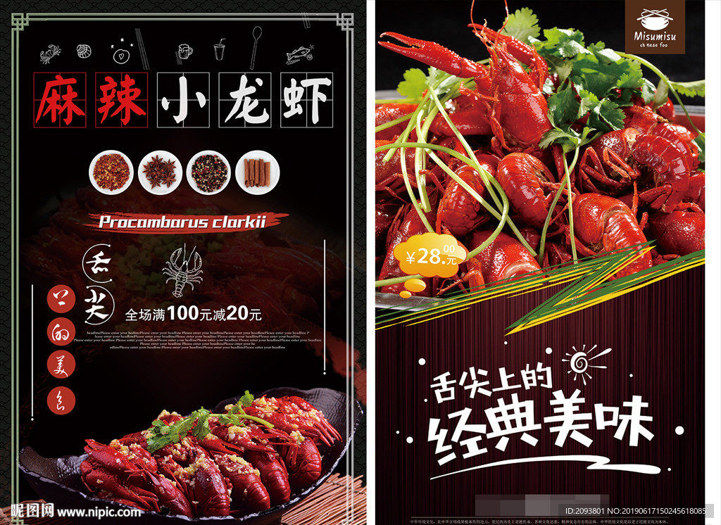 美味小龙虾广告