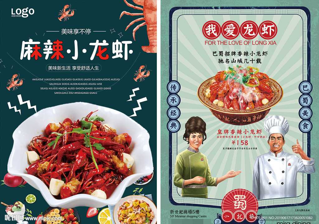 美味小龙虾广告