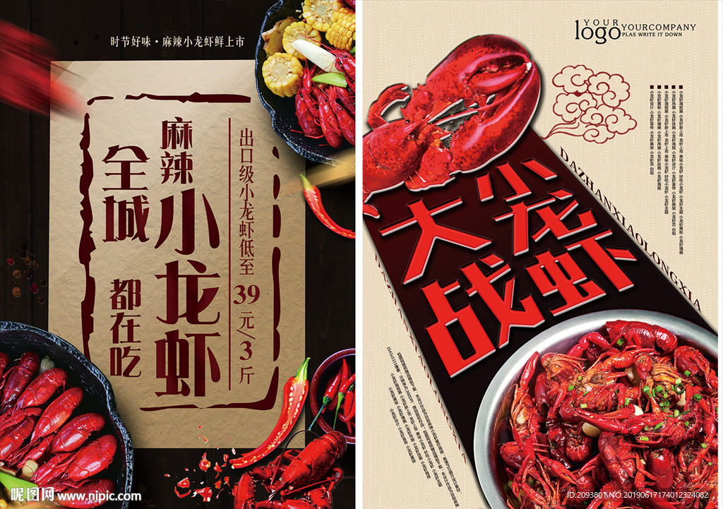 美味小龙虾广告
