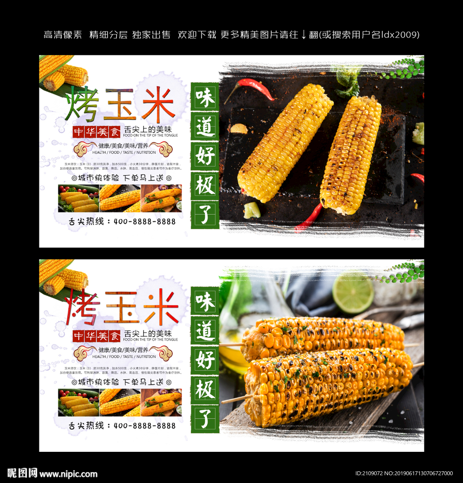 烤玉米