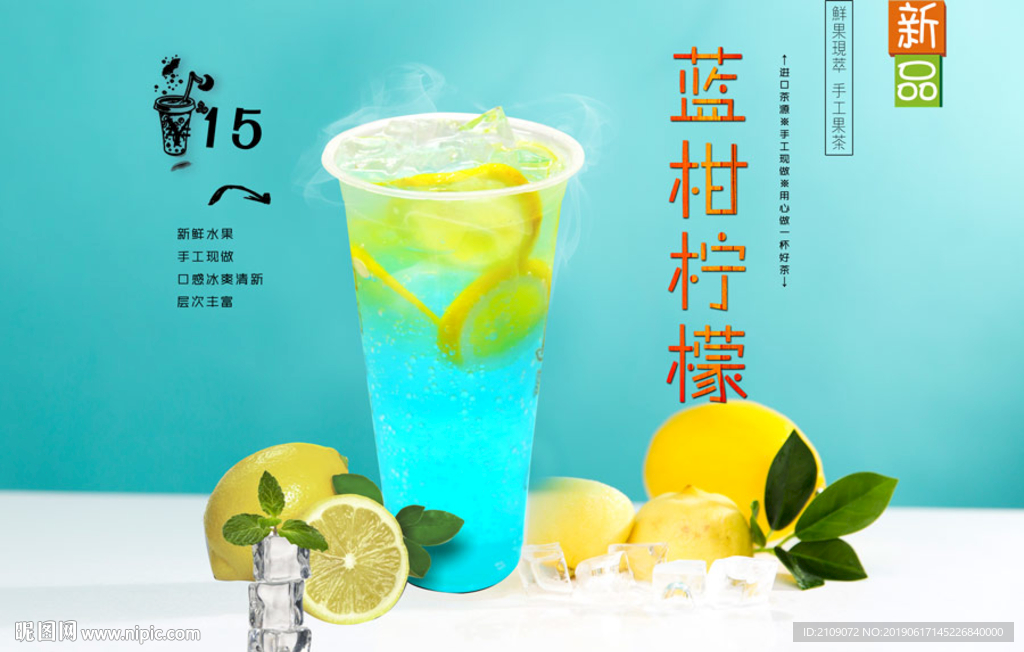 蓝柑柠檬