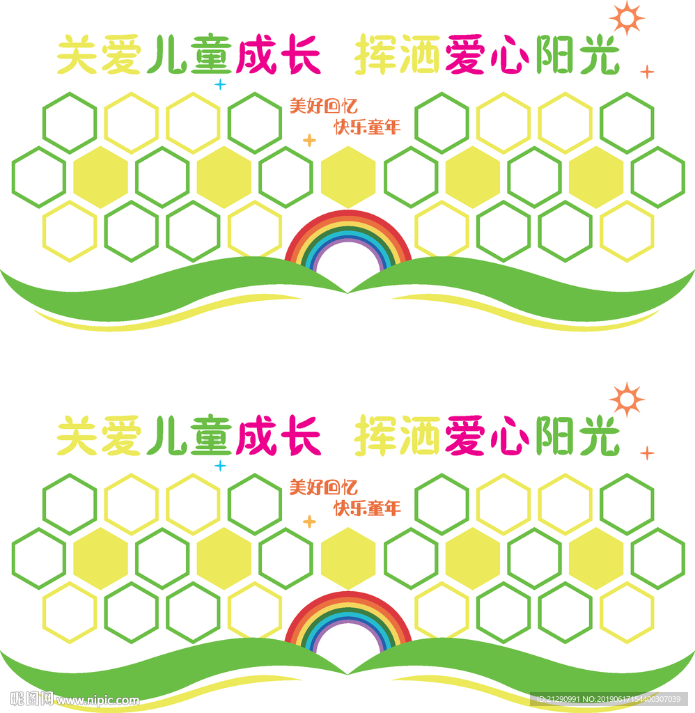 关爱儿童文化墙