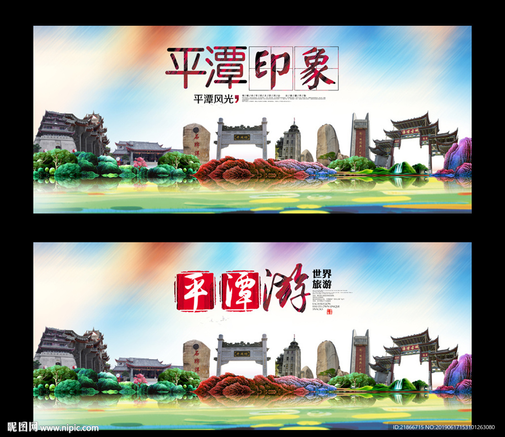 平潭