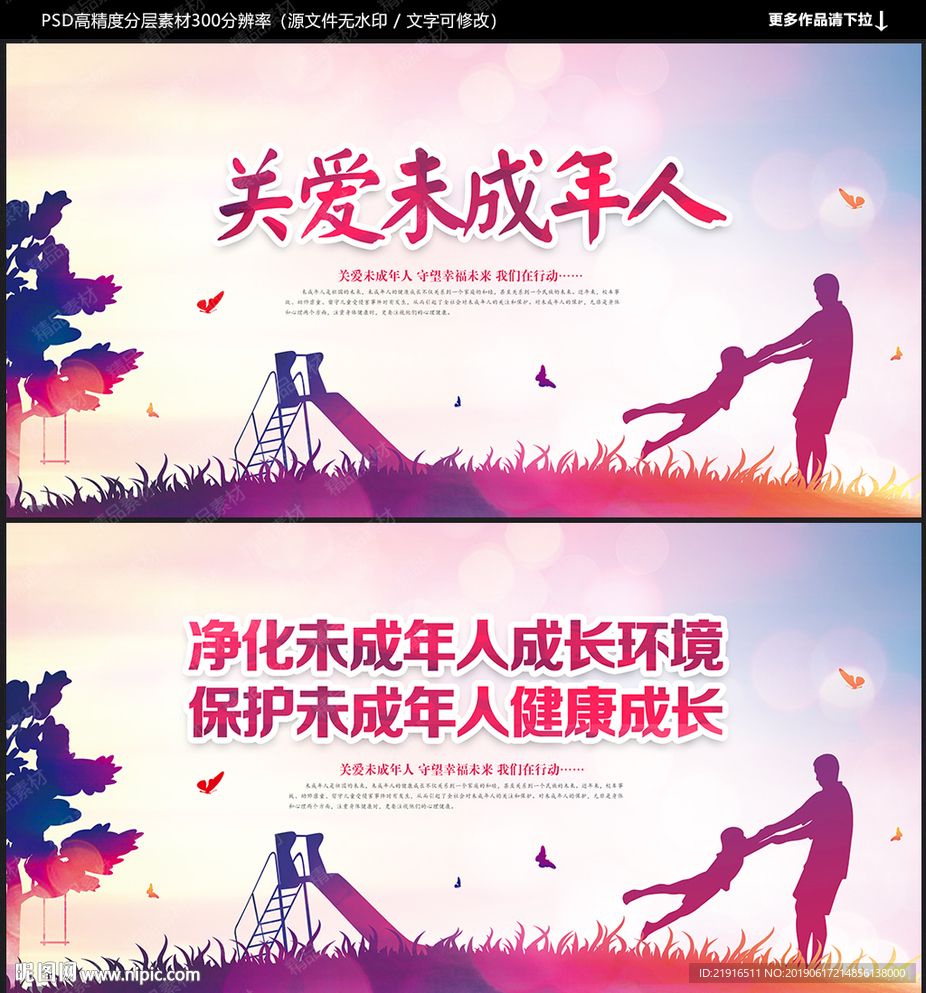关爱未成年人