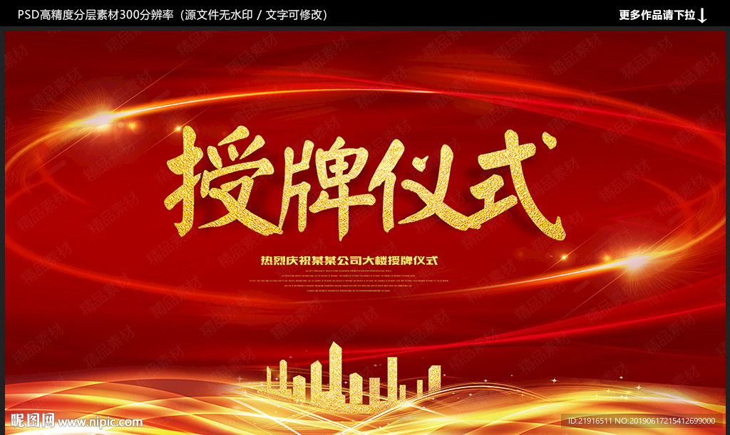 授牌仪式