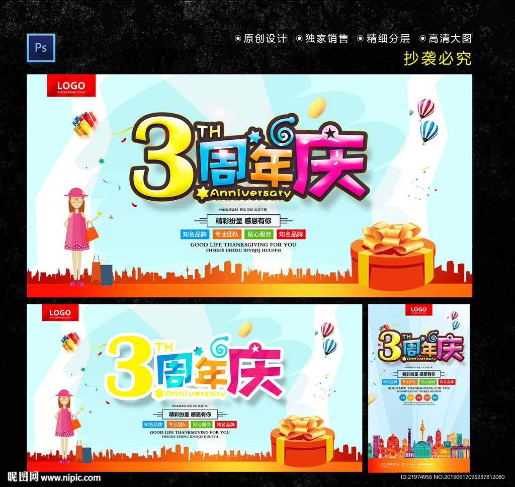 3周年庆