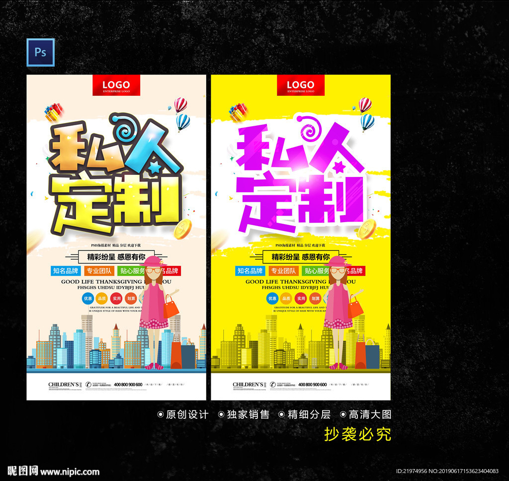 私人定制