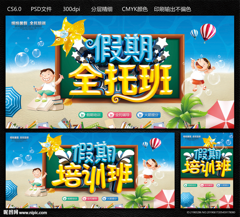 假期全托班