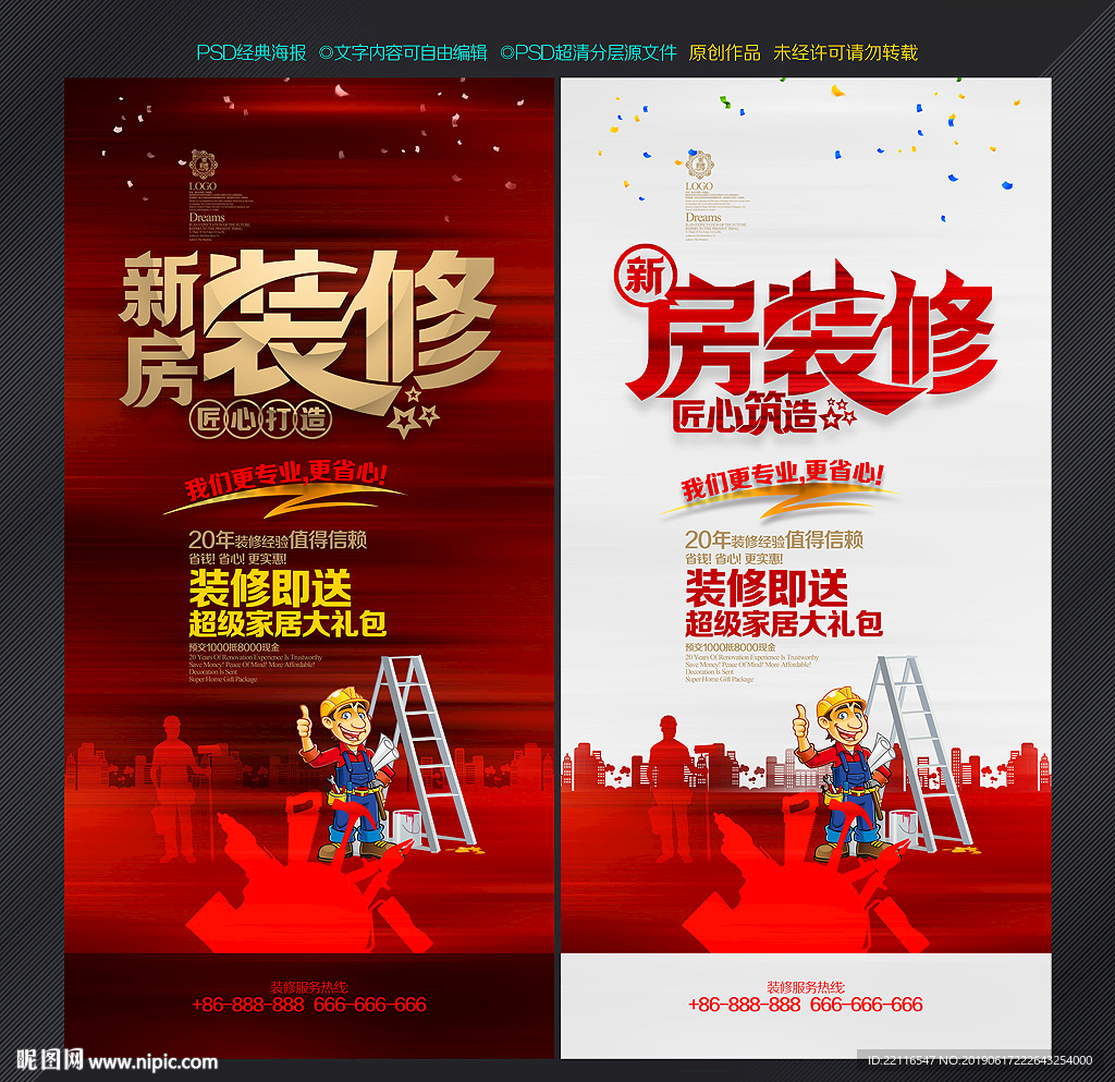 装修海报