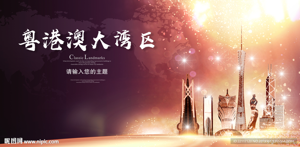 粤港澳大湾区