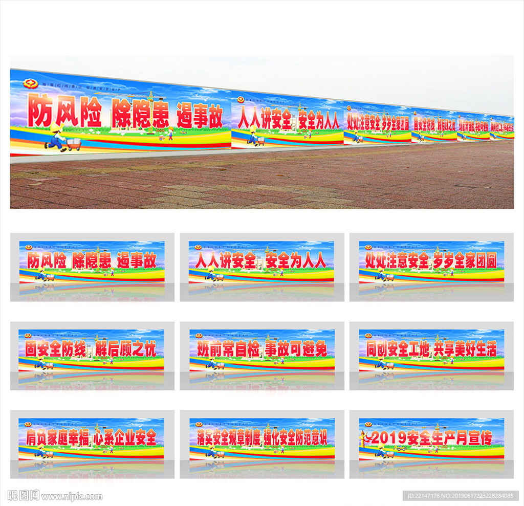 安全围栏