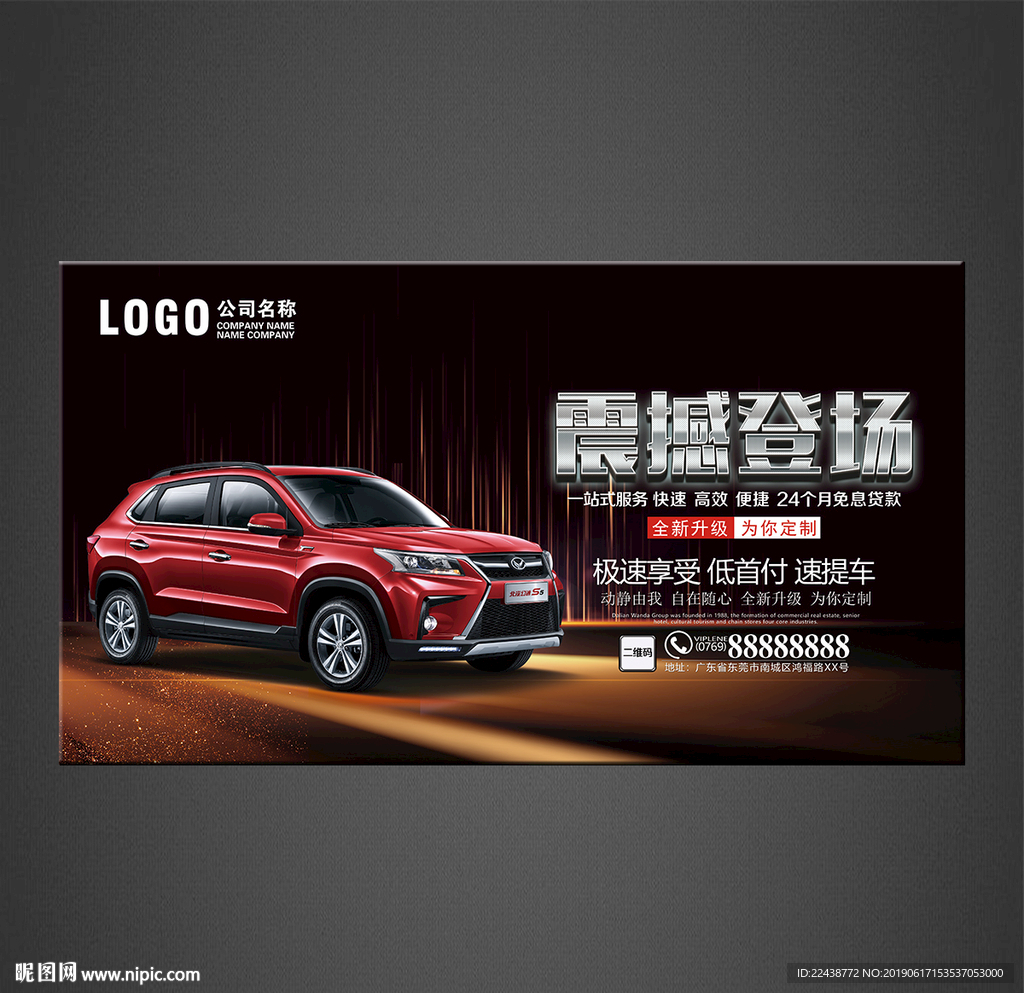 汽车海报