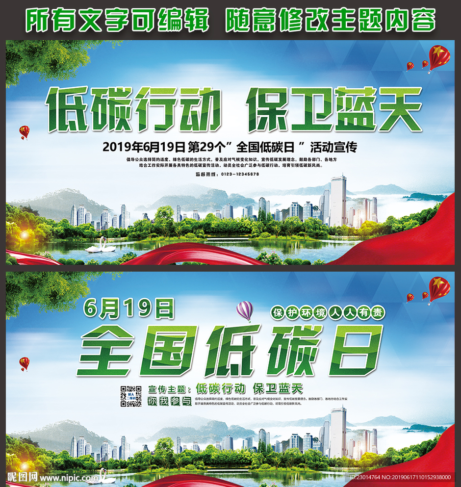 全国低碳日